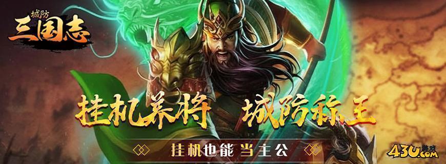 城防三国志开服表