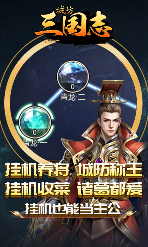 城防三国志BOSS系统