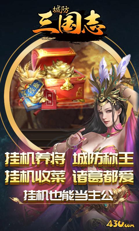 城防三国志副本系统 城防三国志副本系统