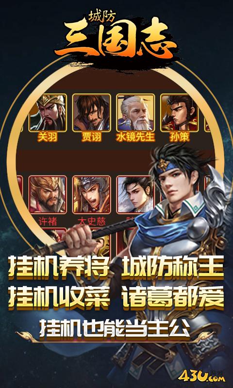 城防三国志竞技系统 城防三国志竞技系统