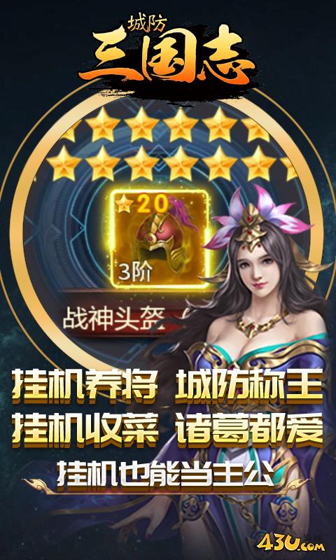 城防三国志跨服玩法 城防三国志跨服玩法